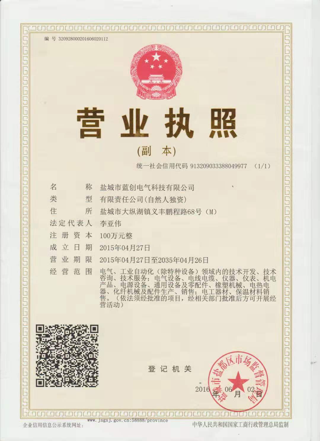 營業執照.jpg